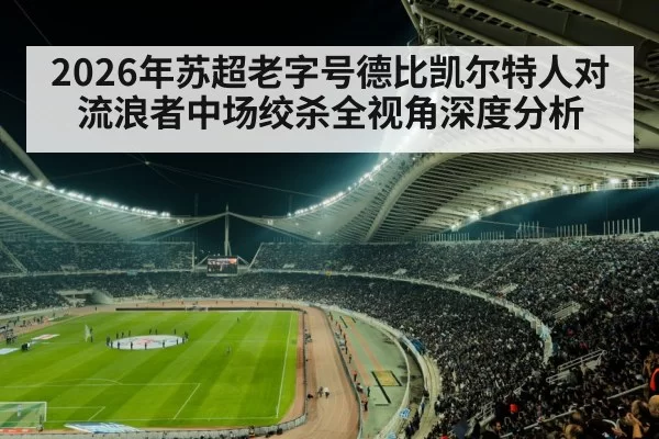 stadium football crowd night